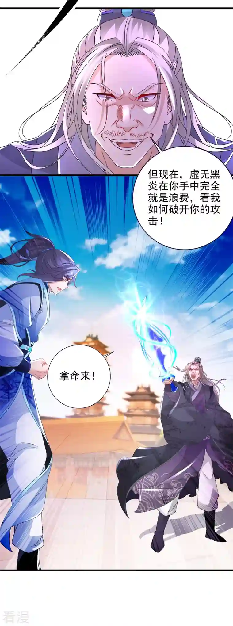神魂武帝第201话 虚无黑炎遇阻