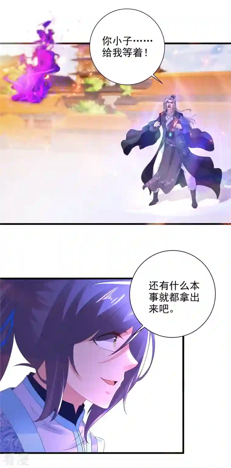 神魂武帝第201话 虚无黑炎遇阻