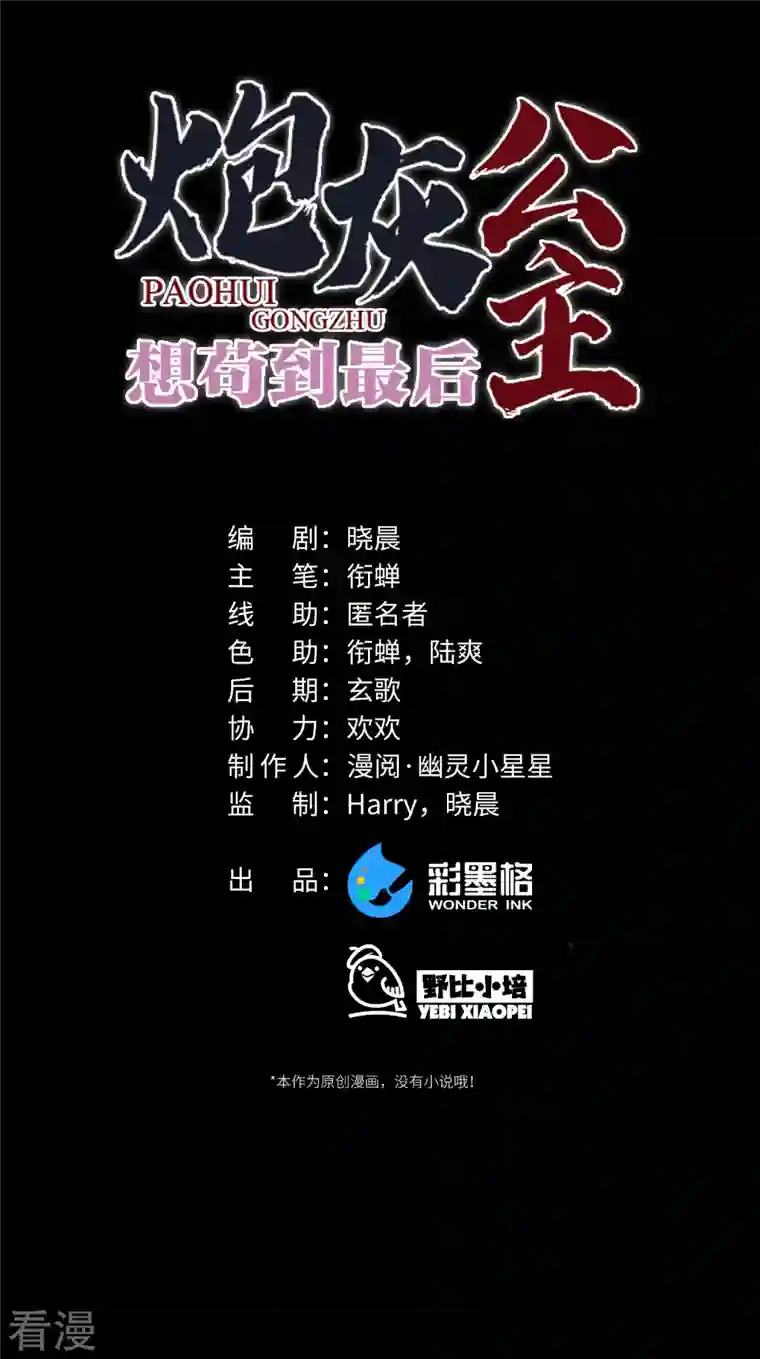 炮灰公主想苟到最后第76话 你能做个人吗