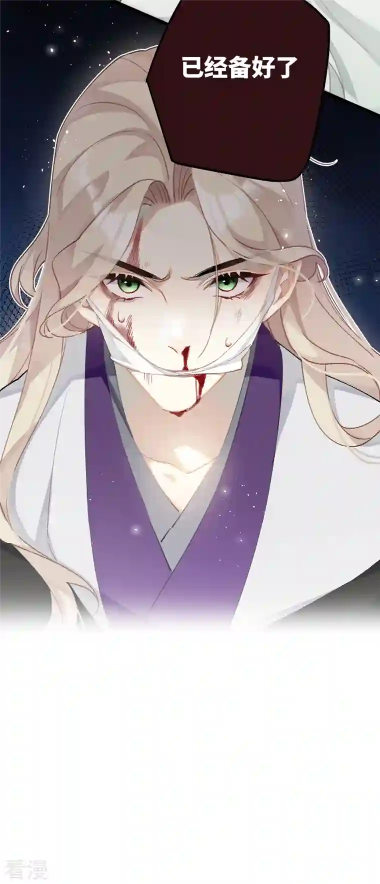 炮灰公主想苟到最后第76话 你能做个人吗
