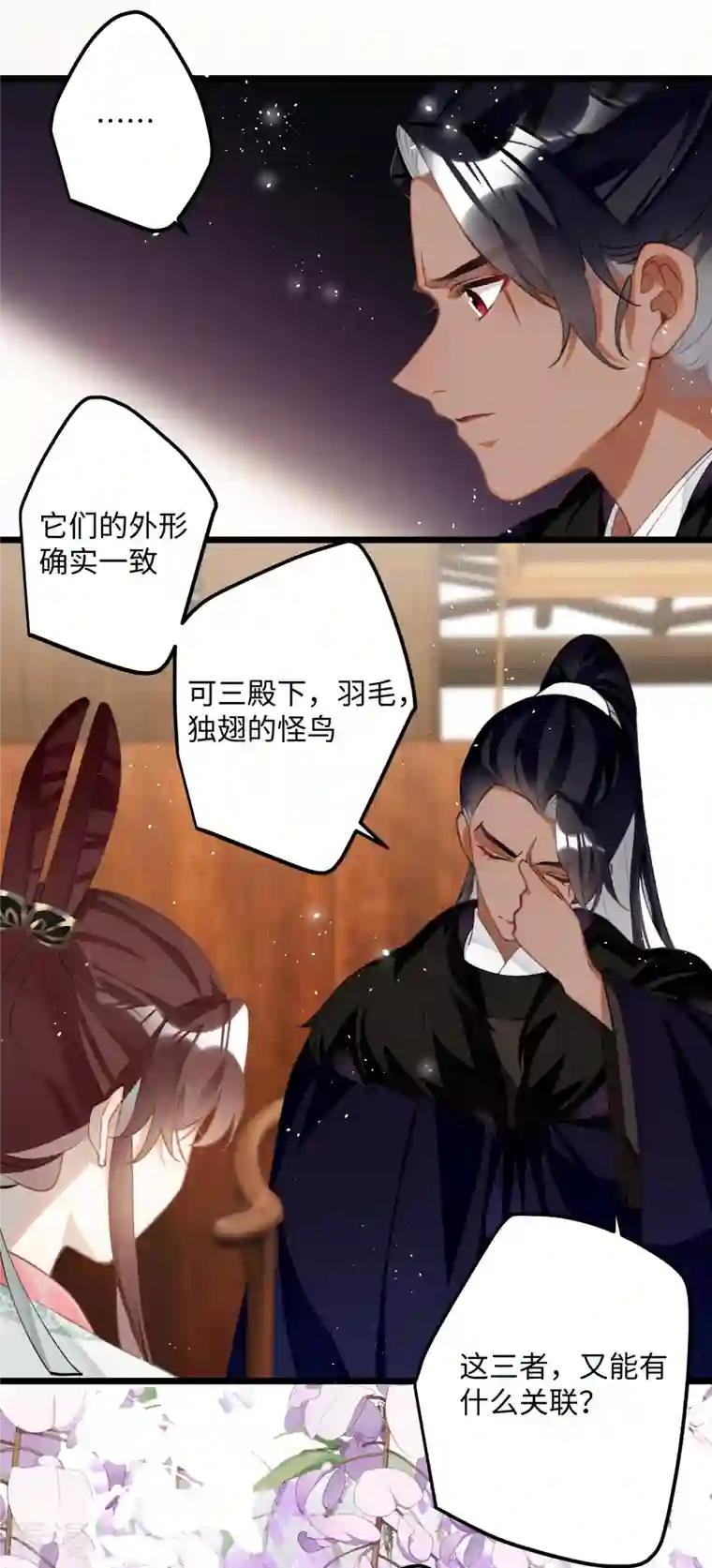 炮灰公主想苟到最后第76话 你能做个人吗
