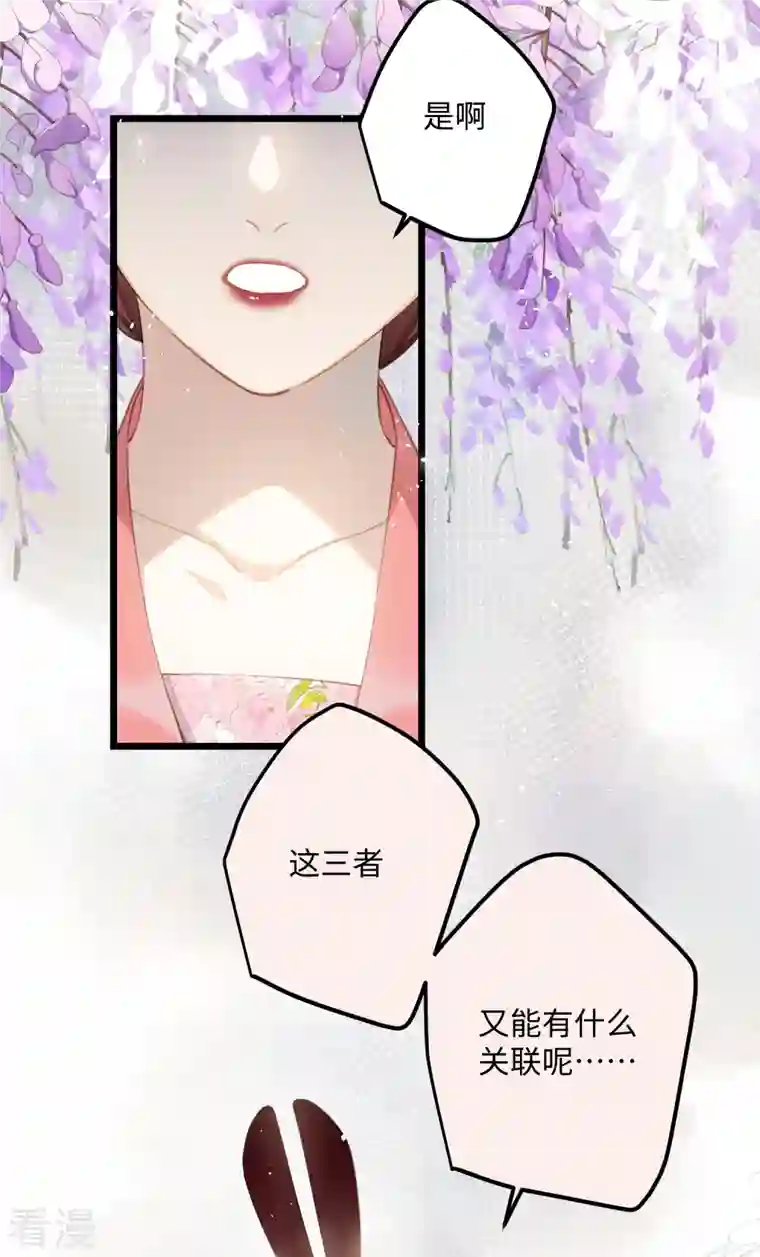 炮灰公主想苟到最后第76话 你能做个人吗