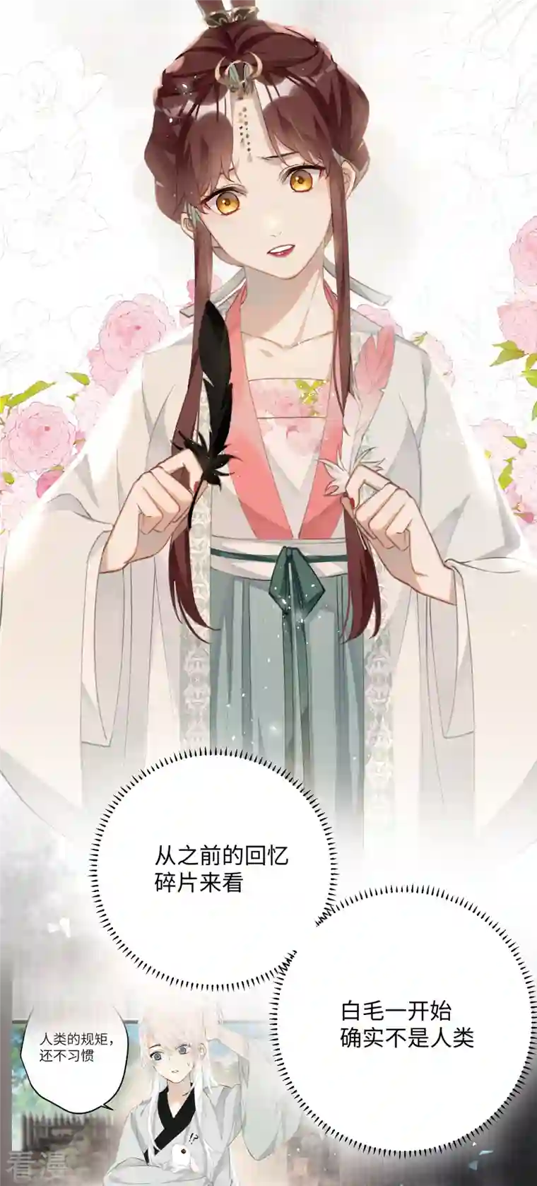 炮灰公主想苟到最后第76话 你能做个人吗
