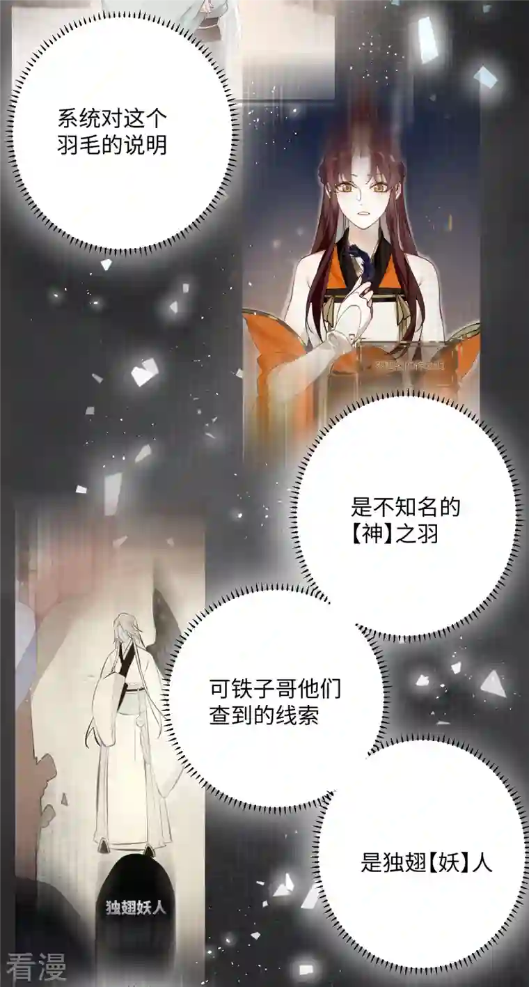 炮灰公主想苟到最后第76话 你能做个人吗