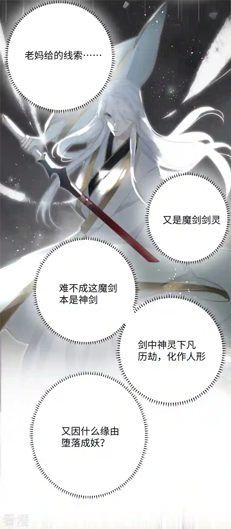 炮灰公主想苟到最后第76话 你能做个人吗