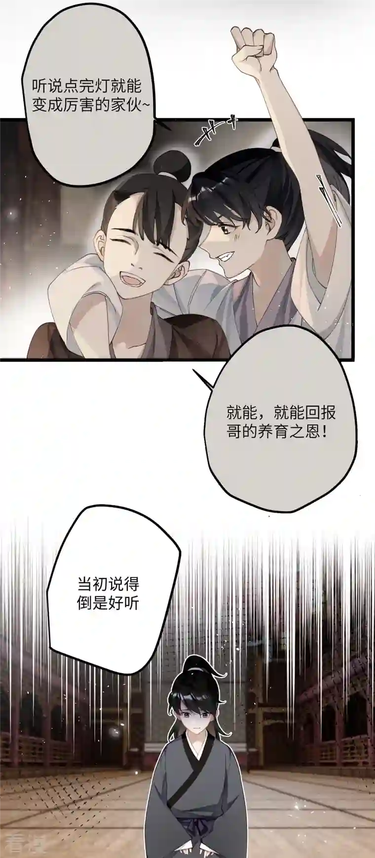 炮灰公主想苟到最后第76话 你能做个人吗