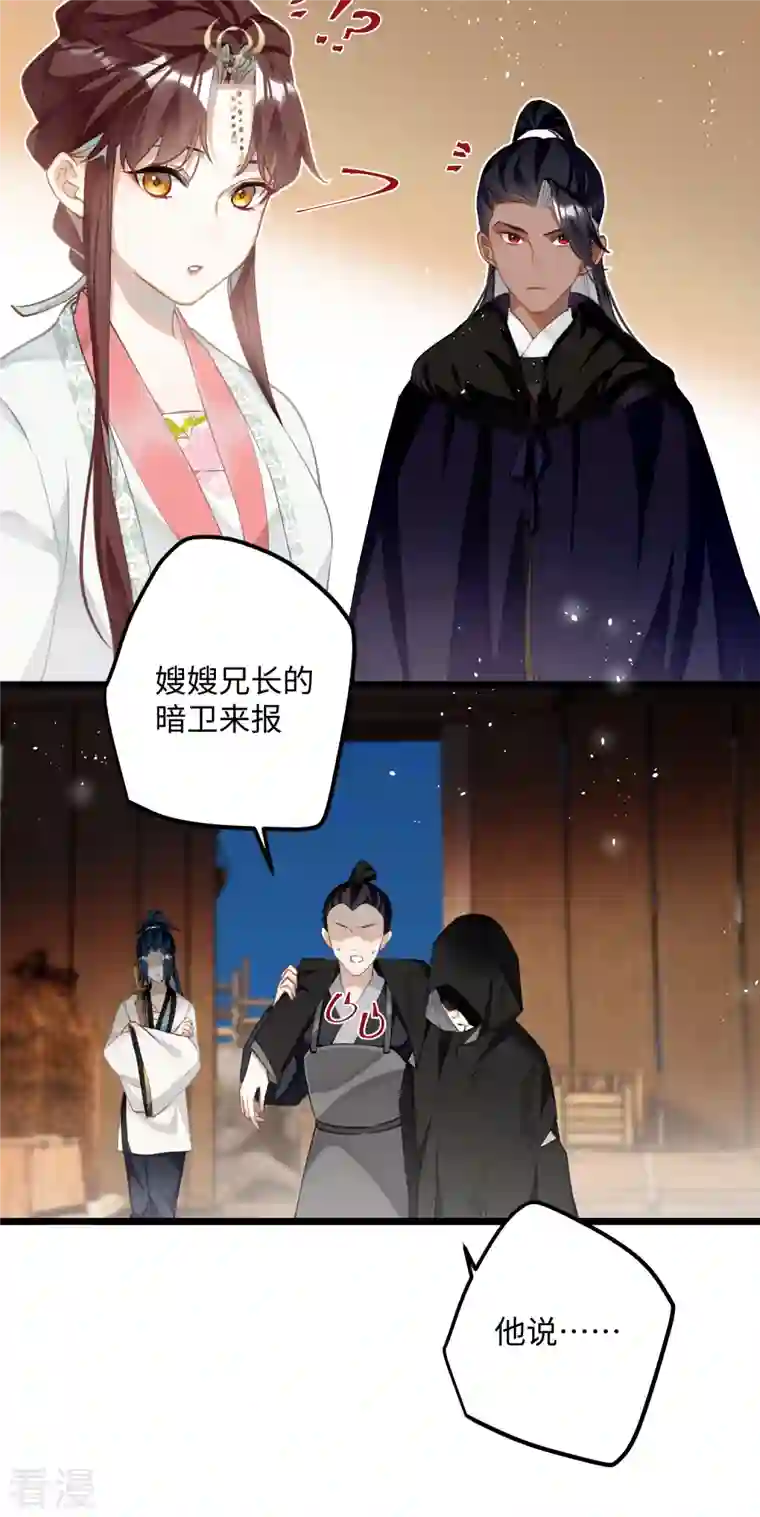 炮灰公主想苟到最后第76话 你能做个人吗