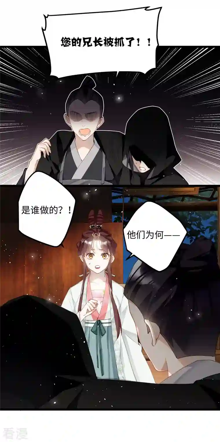 炮灰公主想苟到最后第76话 你能做个人吗