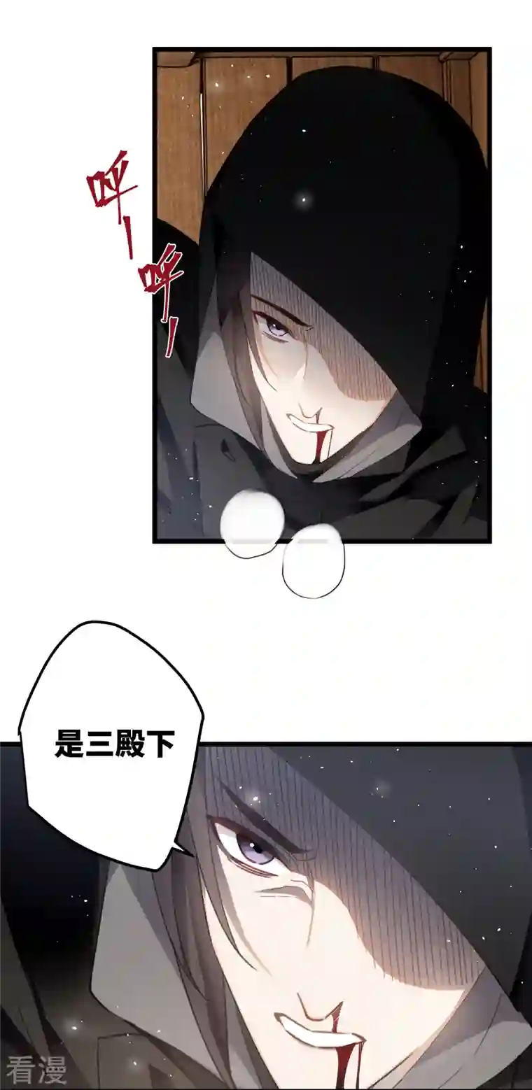 炮灰公主想苟到最后第76话 你能做个人吗