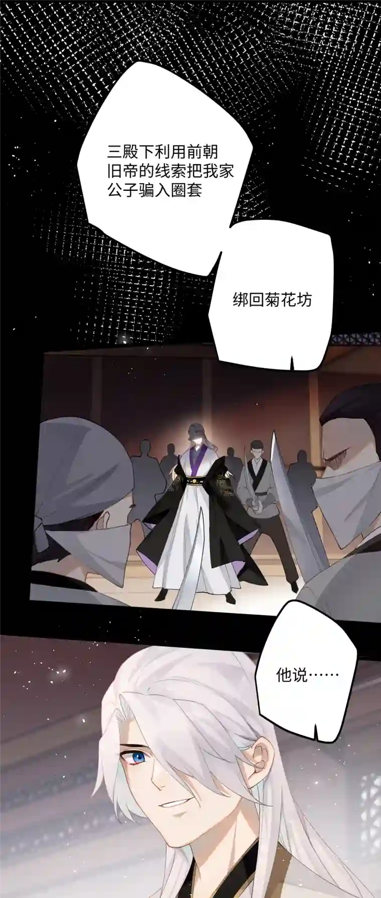 炮灰公主想苟到最后第76话 你能做个人吗