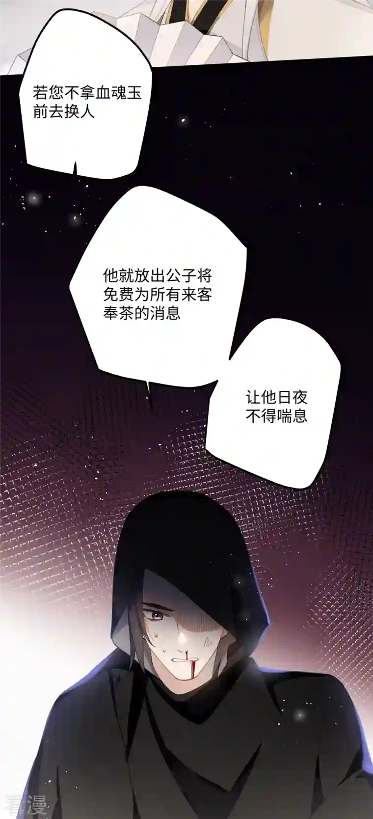 炮灰公主想苟到最后第76话 你能做个人吗