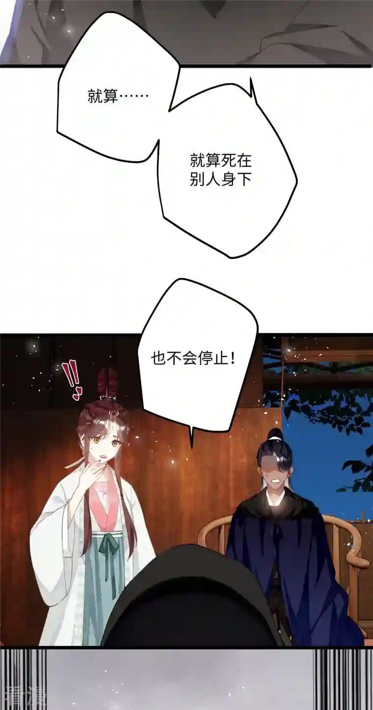 炮灰公主想苟到最后第76话 你能做个人吗