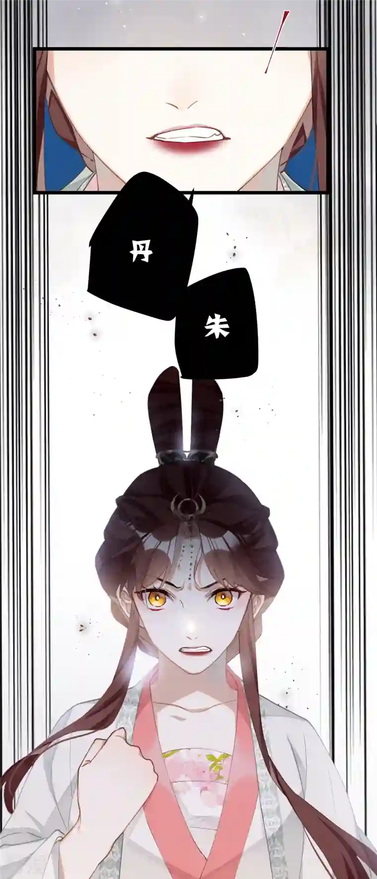 炮灰公主想苟到最后第76话 你能做个人吗