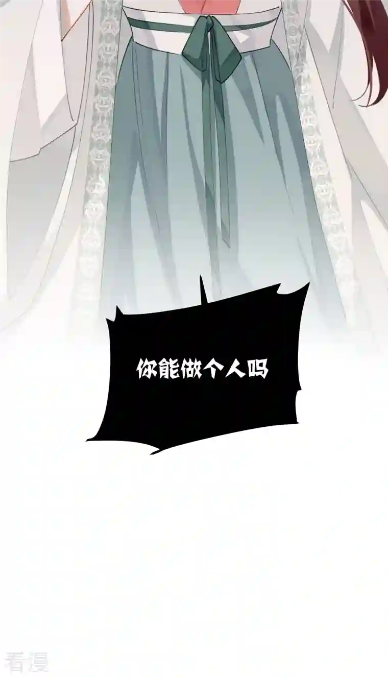 炮灰公主想苟到最后第76话 你能做个人吗