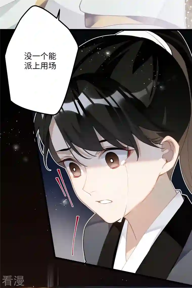 炮灰公主想苟到最后第76话 你能做个人吗