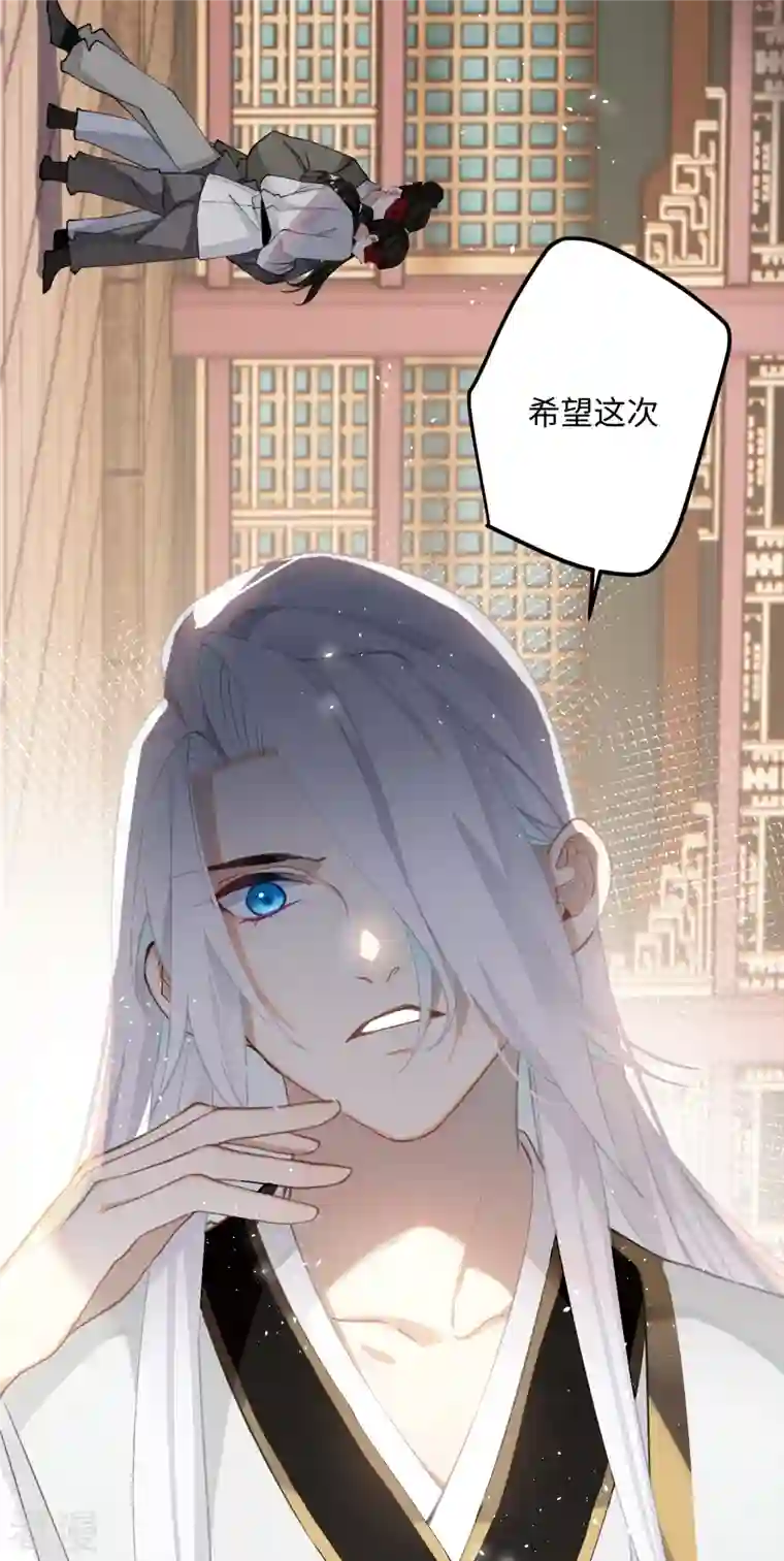 炮灰公主想苟到最后第76话 你能做个人吗