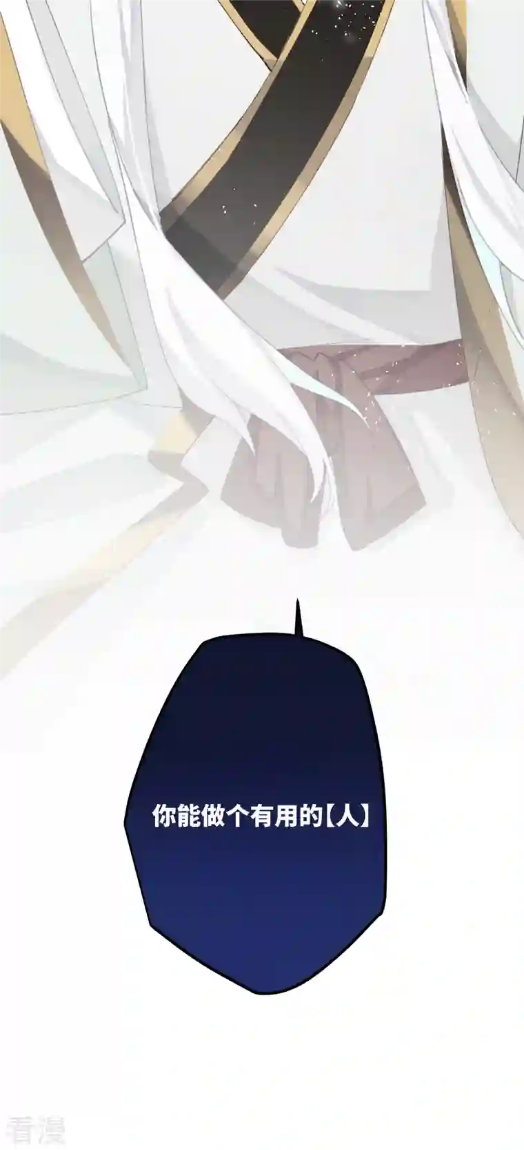 炮灰公主想苟到最后第76话 你能做个人吗