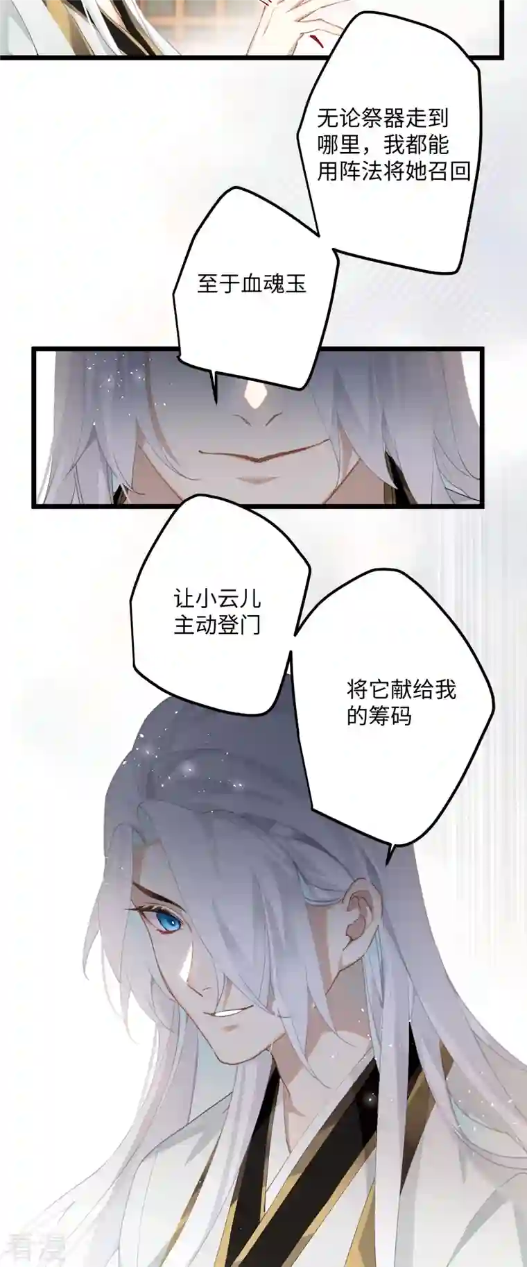 炮灰公主想苟到最后第76话 你能做个人吗