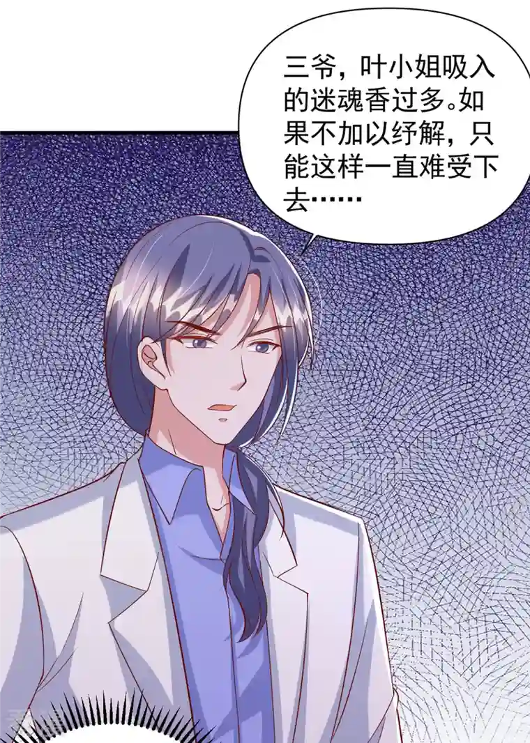 大佬叫我小祖宗第117话 最强助攻