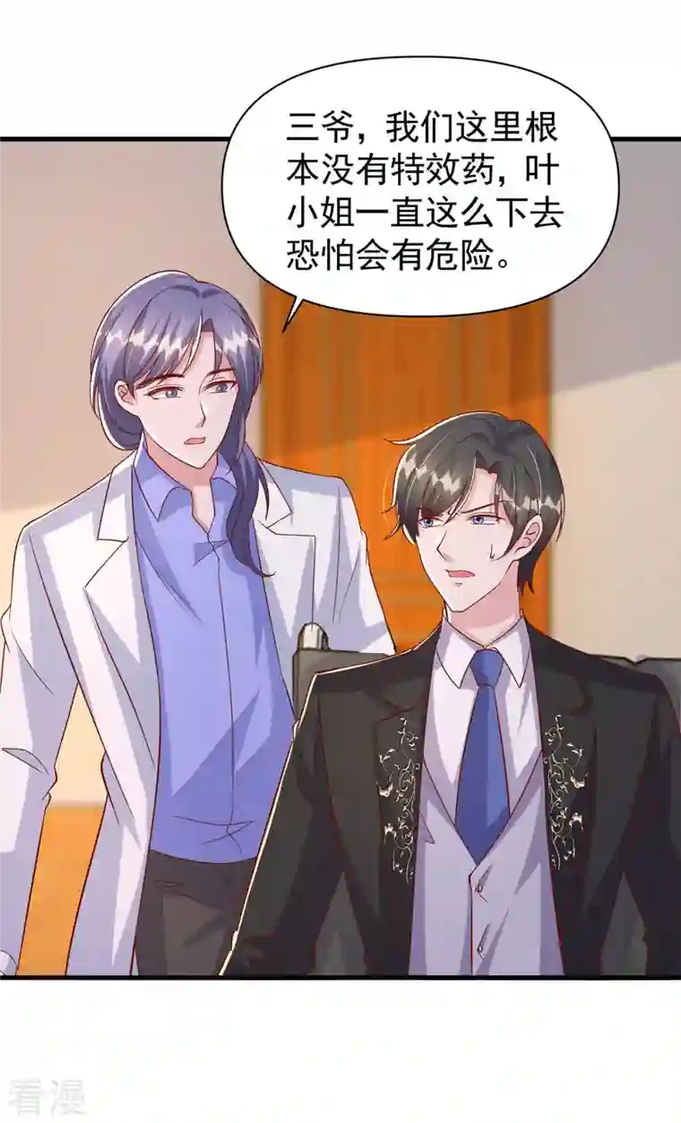 大佬叫我小祖宗第117话 最强助攻