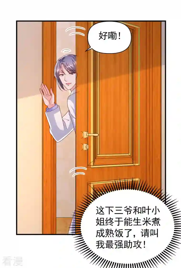 大佬叫我小祖宗第117话 最强助攻