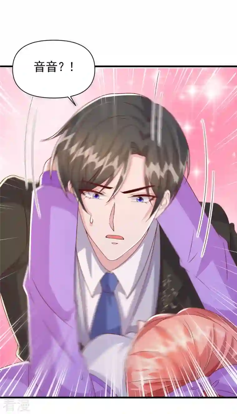 大佬叫我小祖宗第117话 最强助攻