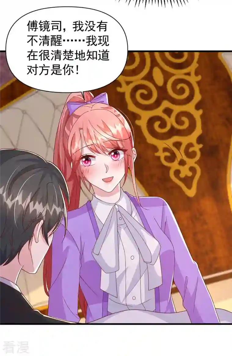 大佬叫我小祖宗第117话 最强助攻