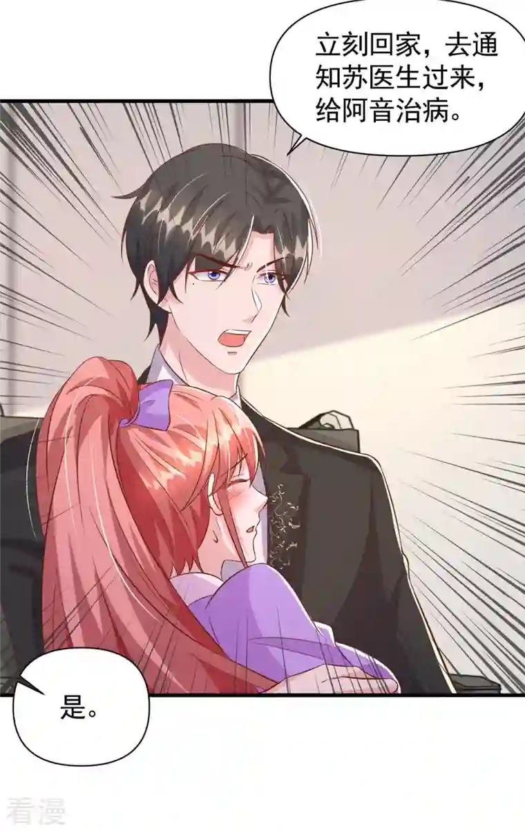 大佬叫我小祖宗第117话 最强助攻