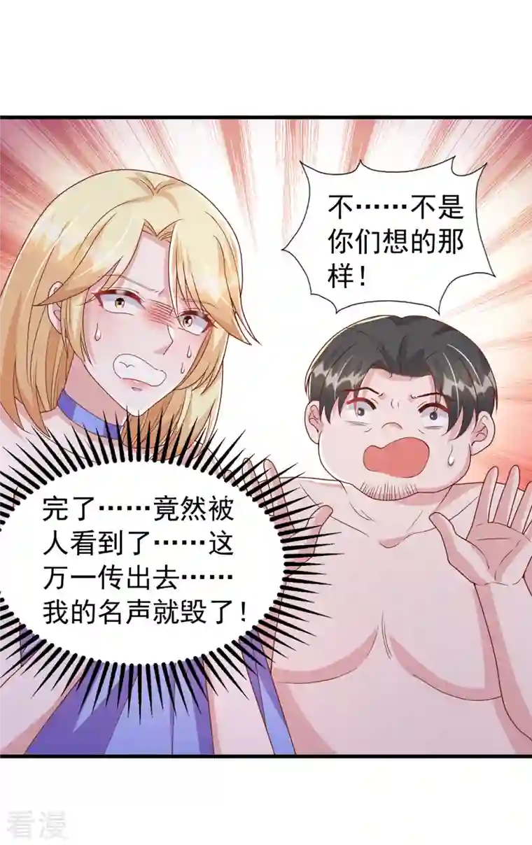 大佬叫我小祖宗第118话 我只是有些害羞