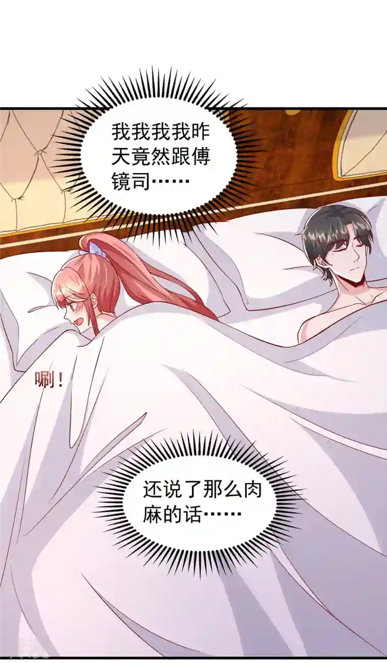 大佬叫我小祖宗第118话 我只是有些害羞