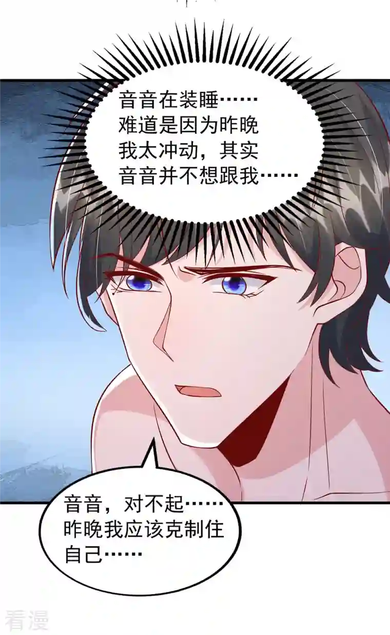 大佬叫我小祖宗第118话 我只是有些害羞