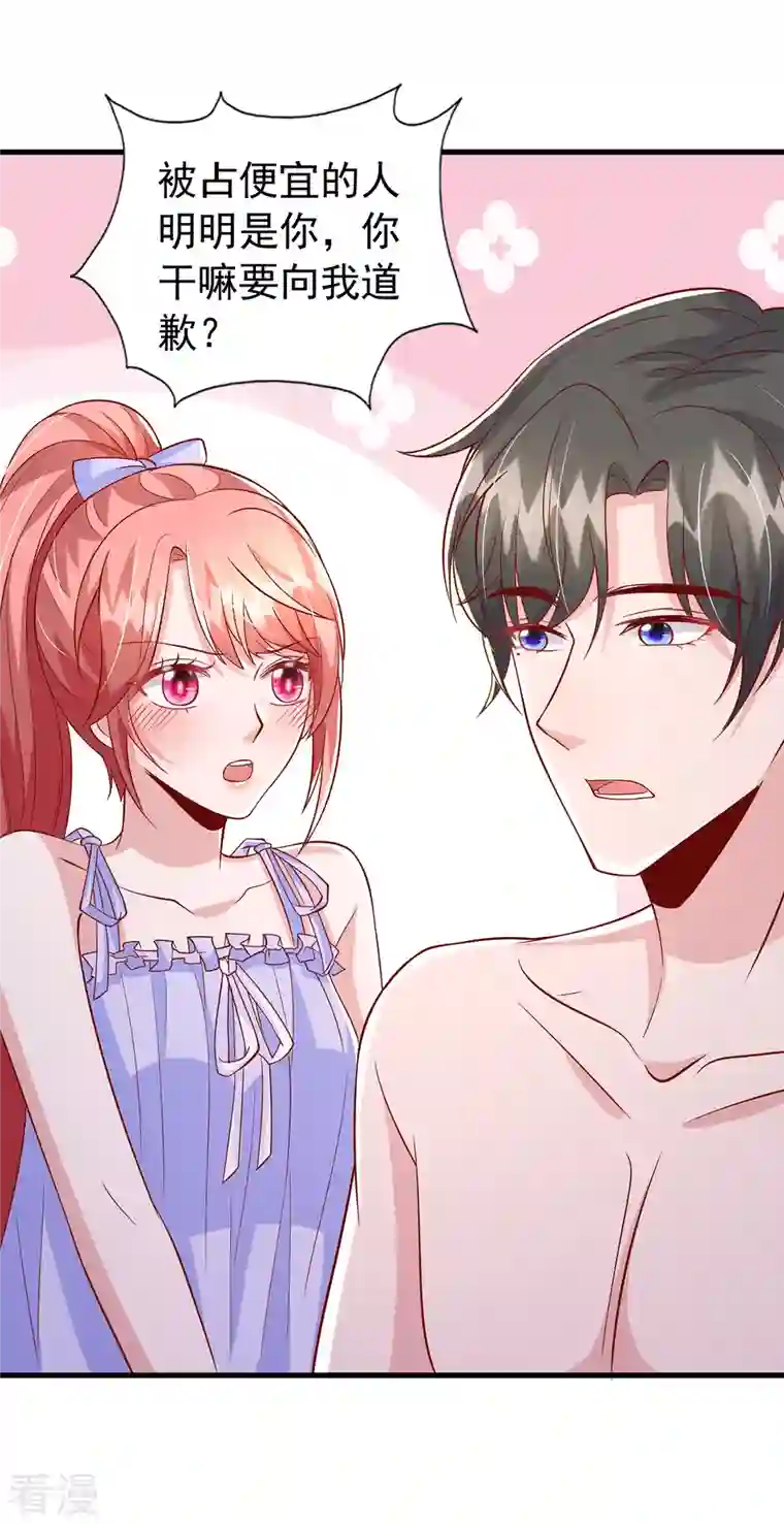 大佬叫我小祖宗第118话 我只是有些害羞