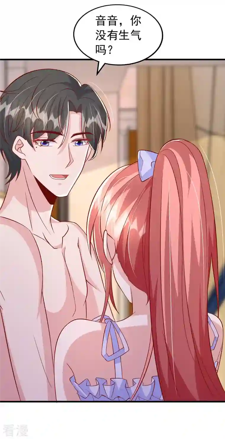 大佬叫我小祖宗第118话 我只是有些害羞