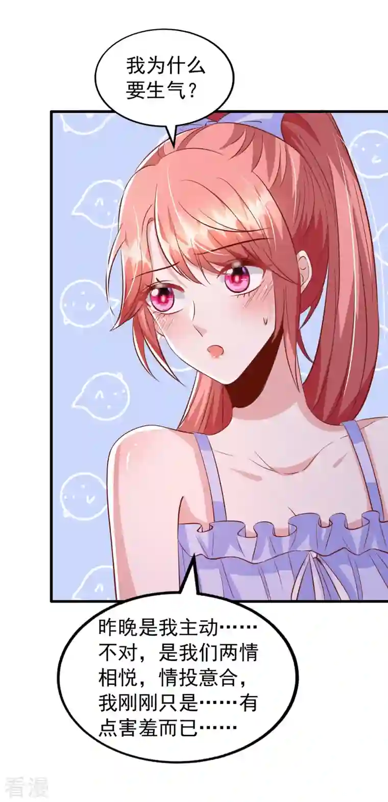 大佬叫我小祖宗第118话 我只是有些害羞