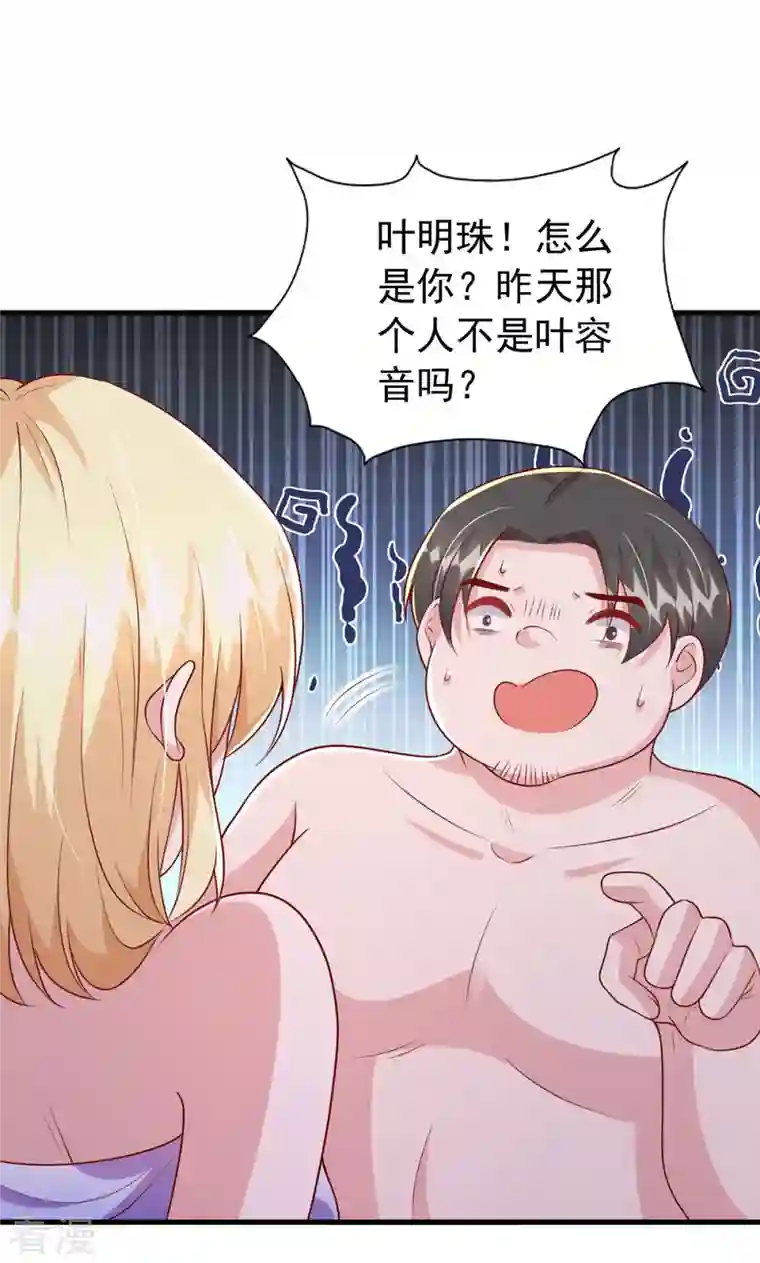 大佬叫我小祖宗第118话 我只是有些害羞