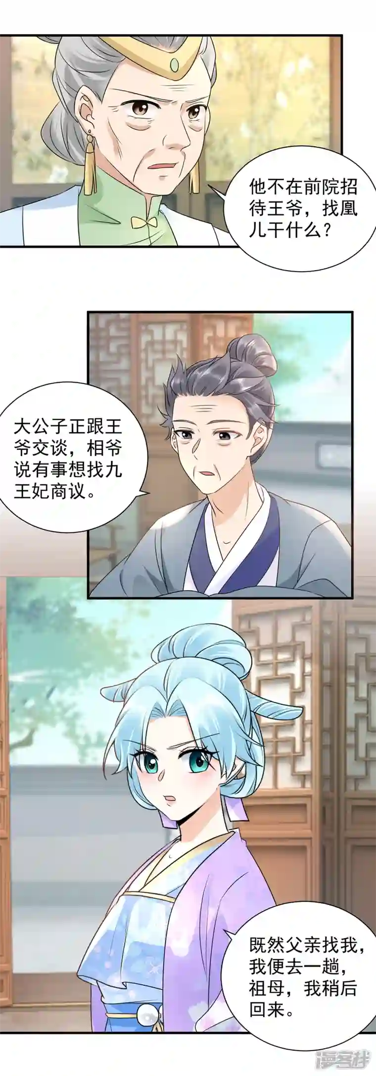 凤归巢：冷王盛宠法医妃第105话 三朝回门