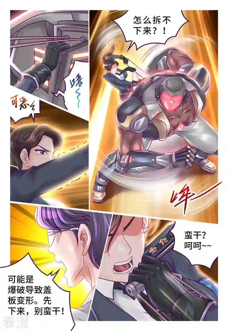 枪火天灵第53话 不按套路