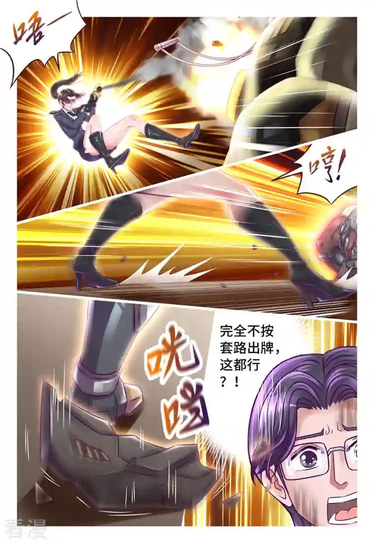 枪火天灵第53话 不按套路