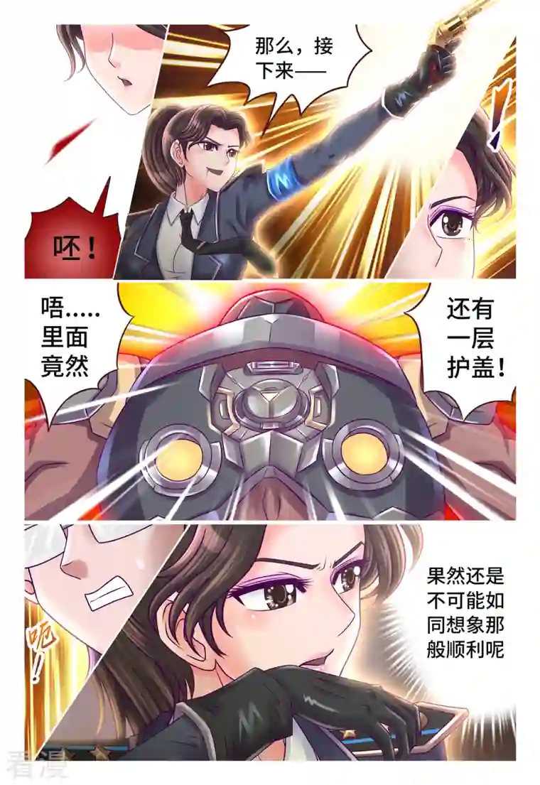 枪火天灵第53话 不按套路