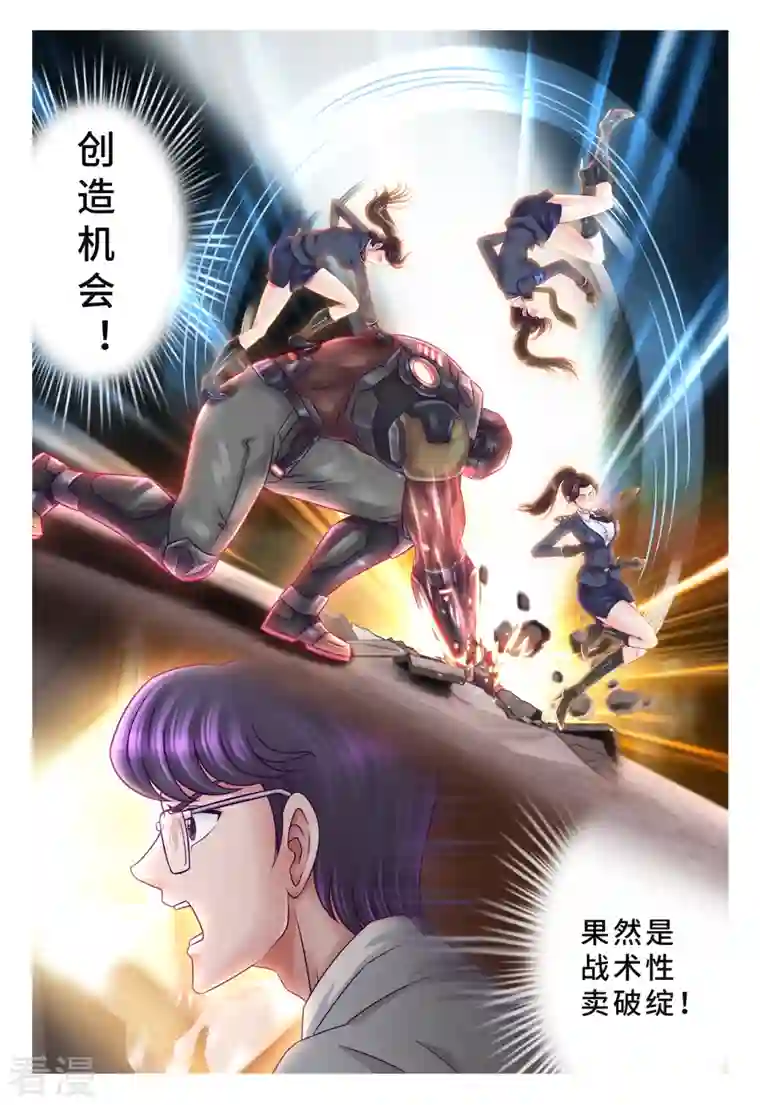 枪火天灵第53话 不按套路