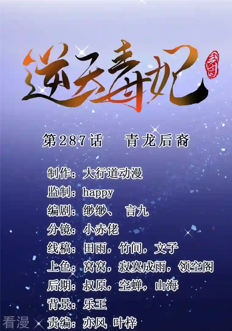 逆天毒妃第287话 青龙后裔
