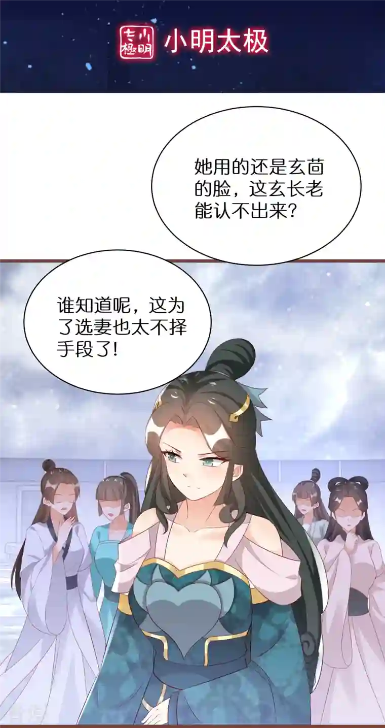 逆天毒妃第287话 青龙后裔