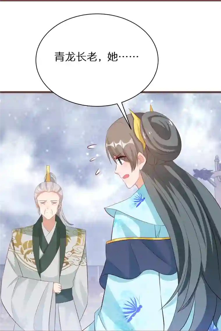 逆天毒妃第287话 青龙后裔