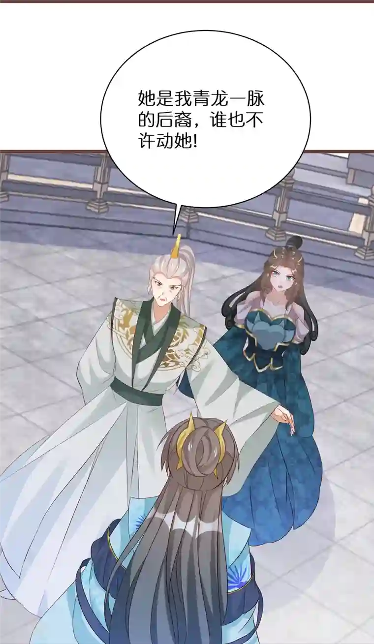逆天毒妃第287话 青龙后裔