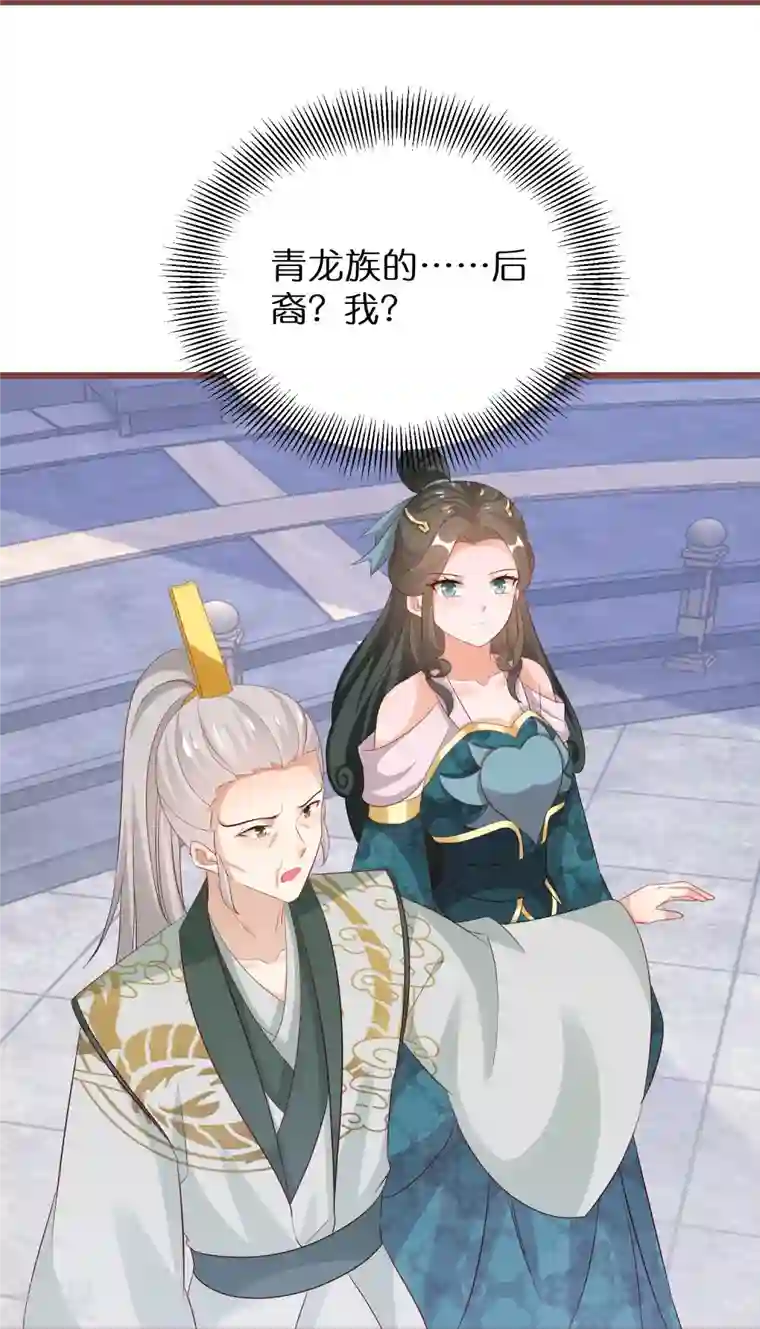 逆天毒妃第287话 青龙后裔