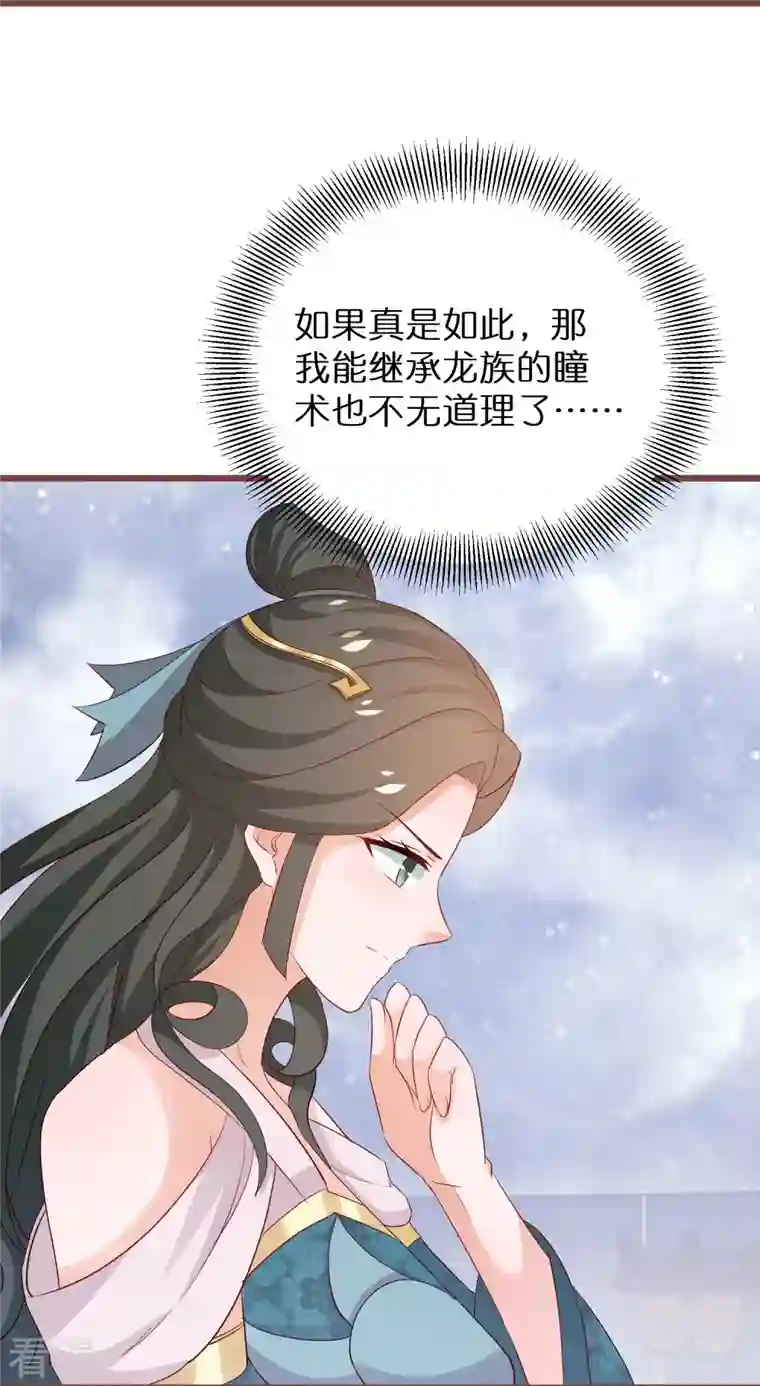 逆天毒妃第287话 青龙后裔