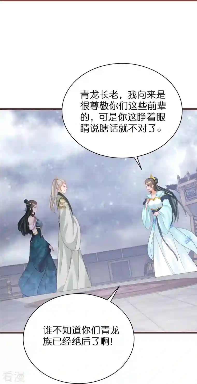逆天毒妃第287话 青龙后裔