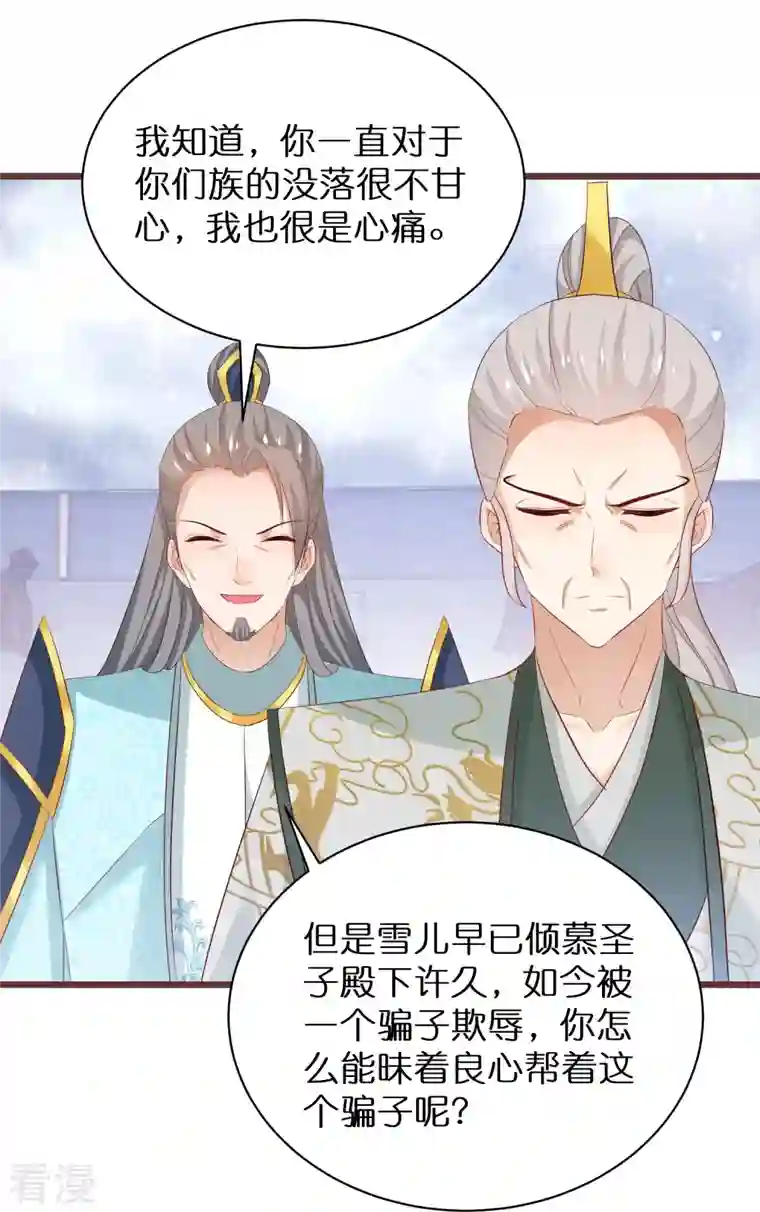逆天毒妃第287话 青龙后裔