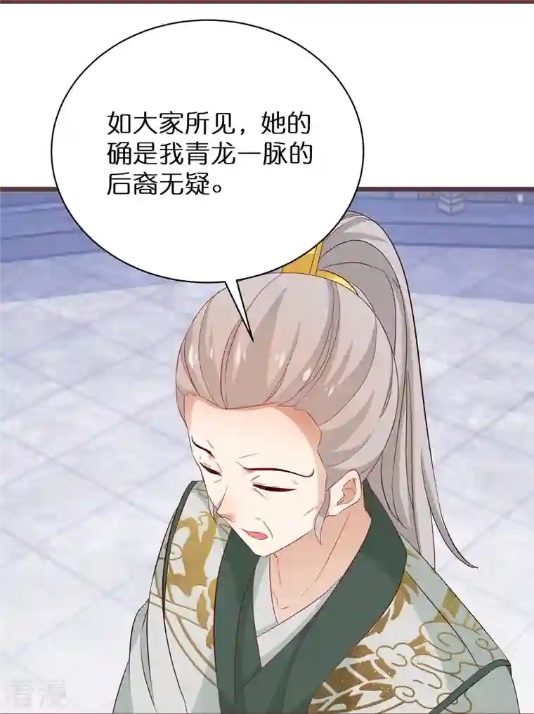 逆天毒妃第287话 青龙后裔