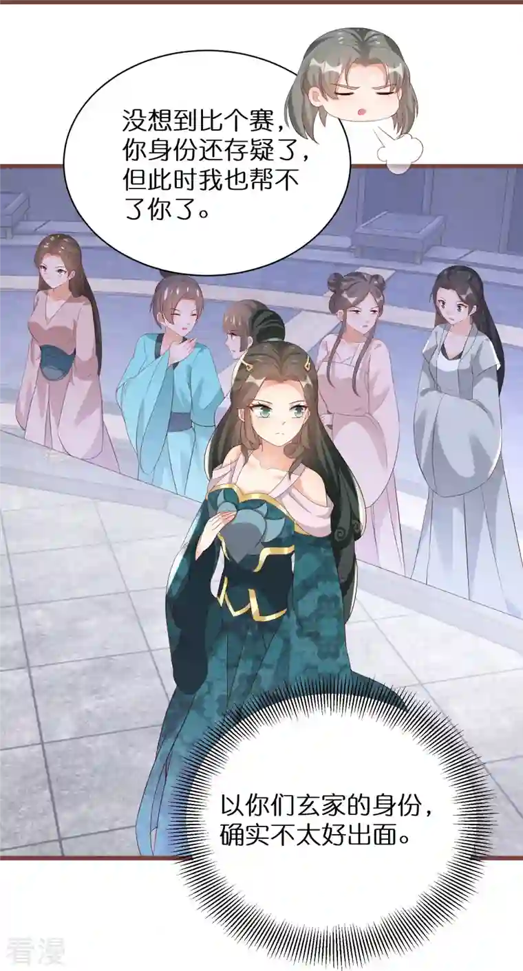 逆天毒妃第287话 青龙后裔